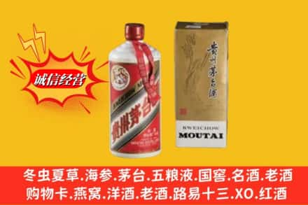 徐州泉山区回收80年代茅台酒