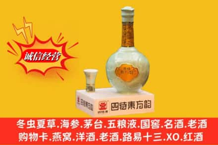 徐州泉山区求购回收四特酒